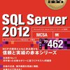 便利な SQL の関数とか、構文とか、その他色々まとめてみる - その5 ( SUBSTRING から STUFF へ ) -