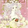 イギリス女王三作。