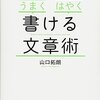 「うまく」「はやく」書ける文章術