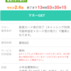 只今お得なクレカ案件 3つで27000マイル！！