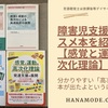 池畑美恵子『感覚と運動の高次化理論』の本を紹介！障害児支援の奥深さを知ろう！