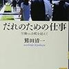 記録#59 『だれのための仕事 労働vs余暇を超えて』働く、を問い直す