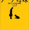 生命現象で紐解く「環境」①