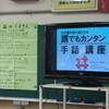 「井戸端手話の会出前講座」今年も大盛り上がり！