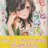 いもーとらいふ〈下〉 感想　★★★★
