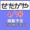 せたがや区報4/1号までお待ちください