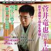 将棋世界2017年11月号