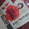 ”座布団と幸せを運んで30年”山田たかおの小座布団は敬老・両親への贈り物としてぴったりの座布団だった