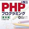 TECHNICAL MASTER はじめてのPHPプログラミング 基本編