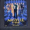 【ネタバレあり】「ARGYLLE／アーガイル」　「よくこんな話が思いつくな」と脚本家のスキルに舌を巻く爽快スパイムービー。