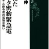 「消えたヤルタ密約緊急電」