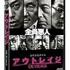 各人の死に場所――北野武『アウトレイジ』（２０１０年）