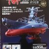 宇宙戦艦ヤマト２２０２　No.０８５