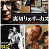 騎士叙勲記念〜ゲイリー・オールドマン出演作BEST10③