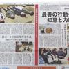 新聞掲載と震災学習の実施