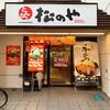 松のや たっぷりトマトのハヤシライス（並盛・790円）