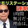 タモリステーション、１時間だんまりのスゴワザ。