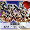 「美に入り彩を穿つ」開催！