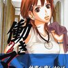 安野モヨコ『働きマン』2巻