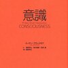 意識という不思議なもの（１）