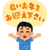 今年ももうすぐ終わりますね！ありがとうございました！