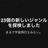 #038 Spotifyで2022年のサマリー出たから公開すっぞ