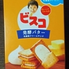 「ビスコ 発酵バター」がお値段５４円でドンキホーテに売ってた