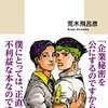 Books:  荒木飛呂彦の漫画術 / 荒木飛呂彦（2015）