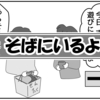 （0652話）そばにいるよね