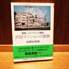 沢田マンションの冒険／加賀谷哲朗