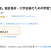 大切なことは伝説の受験本が教えてくれた