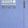 来年のほぼ日手帳