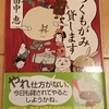 アンティークに憑いたつくもがみが江戸の事件を解決する　|『つくもがみ貸します』畠中恵