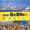 第32回　カーター記念　黒部名水マラソン　〜美しい日本の風景を訪ねて〜