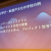 新渡戸文化中学校・高等学校 理想の教科書発表会 レポート No.2（2023年2月20日）