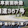 自転車GoPRo映像　 国道３６７号  花折トンネル　途中トンネル　大原　八瀬、京都市左京区花園橋。　ノーカット版