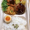 手ごねハンバーグのお弁当　steak＆wine Futariya