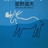 星野道夫『旅をする木』｜読書旅vol.33