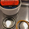 エーゼットのセラミックグリス。