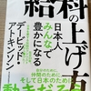 「日本でも給料の交渉をせよ！」書籍：給料の上げ方②　デービット・アトキンソン