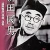 現代思想 　2012年10月号臨時増刊　総特集：柳田國男 『遠野物語』以前／以後