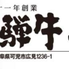 出かけることができないなら、お肉を取り寄せよう！