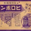 【ブギウギ】 笠置シヅ子の黒い噂　戦後日本で蔓延したヒロポン