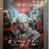 【映画レビュー】《ボンヘッファー：ヒトラーを暗殺しようとした牧師》