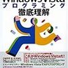  WindowsVistaプログラミング