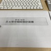 中期経営計画書の利点