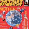 ファミコン必勝本 1989年7月21日号 vol.14を持っている人に  大至急読んで欲しい記事