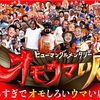 【柏市豊四季】焼肉みっちゃんが「オモウマい店」に登場！名物メニューとアクセスまとめ