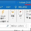 Outlook2016で、(ライセンスのない製品)と表示される