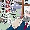 北森鴻『なぜ絵版師に頼まなかったのか』(光文社)レビュー